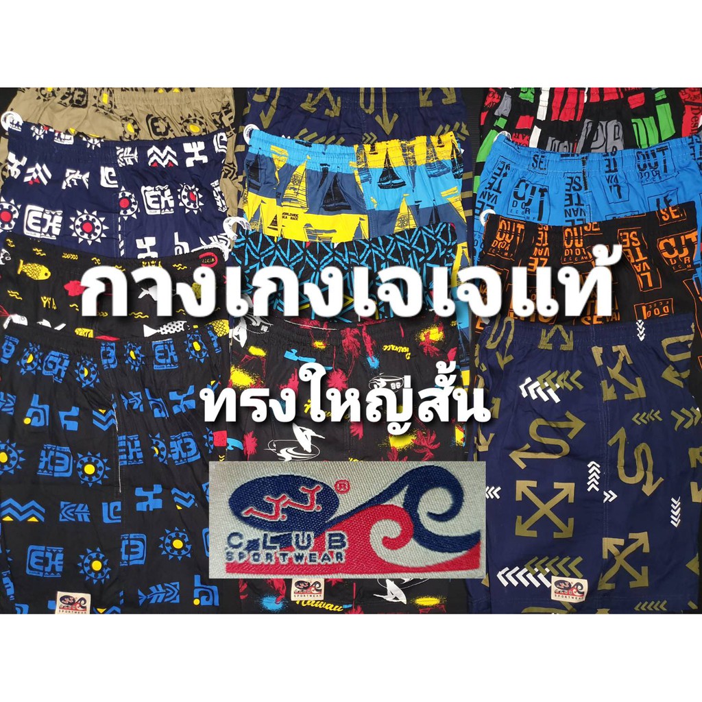 กางเกงเจเจแท้ทรงสั้นใหญ่(บอลXL) กางเกงขาสั้น(ใส่ได้ถึงเอว 40นิ้ว ยาว18นิ้ว สะโพก 46นิ้ว)