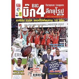 บี๊ก 4 ลีกยุโรป รายเดือน ฉบับ 3