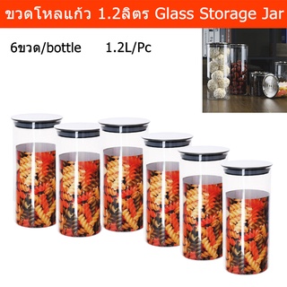 ขวดโหลแก้ว ขวดโหลสวยๆ มีฝาปิด ขวดโหลใส่อาหาร 1.2ลิตร(6ขวด)Glass Storage Jar Canister With Stainless Steel Lids Container