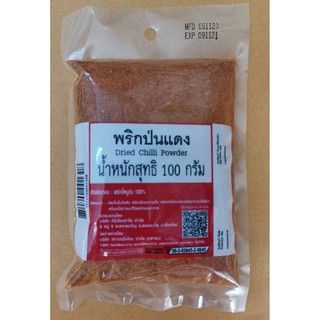 พริกป่นแดง  Dried Chilli Powder