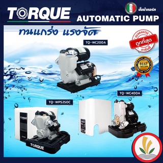 ปั้มน้ำอัตโนมัติ TORQUE แบรนด์อิตาลี ปั๊มอัตโนมัติ รับประกัน 3 ปี รุ่น TQ-WC200A TQ-WPS250C TQ-WC400A แรงดันคงที่