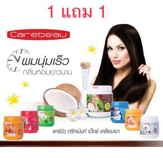 แคร์บิวแฮร์ทรีทเม้นท์แว็กซ์500มลแพ็คคู่