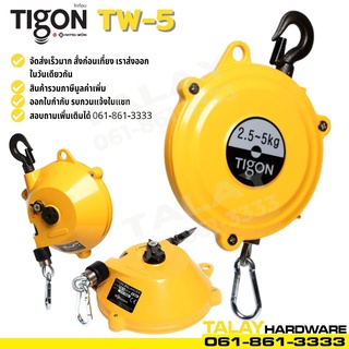 รอกแขวนแบบสปริง TIGON TW-5
