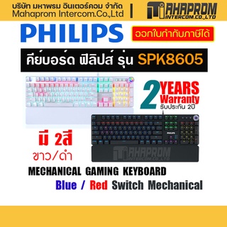 แหล่งขายและราคาคีย์บอร์ดไทย - อังกฤษ  ฟิลิปส์ Philips  รุ่น SPK8605 / SPK8404  สีดำ/สีขาว มีทั้ง Blue / RED Switch Mechanical.อาจถูกใจคุณ