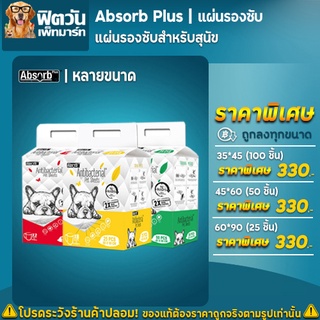 แผ่นรองซับ Antibacterial