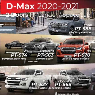 สีแต้มรถ Isuzu Hi-Lander 2 Doors 2020-2021 / อีซูซุ ไฮแลนเดอร์ 2 ประตู 2020-2021