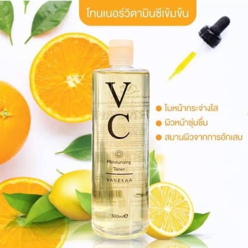 ➡️พร้อมส่งของแท้💯 Vanekaa VC Moisturizing Toner  🍊 VC TONER 🍊 น้ำตบ VC 3 ni 1 โทนเนอร์/ น้ำตบ /เอสเซ