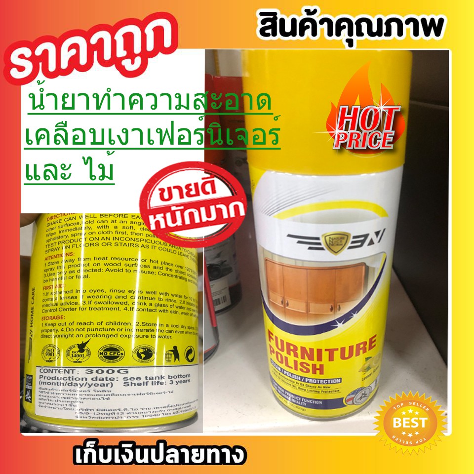 สเปรย์ขัดเงา สเปรย์ทำความสะอาดเนื้อไม้ ทำความสะอาดผิวไม้ไม้ โต๊ะไม้ เก้าอี้ไม้ เคาน์เตอร์ไม้ลดรอยขีด