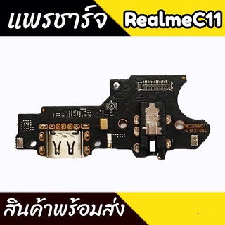 แพรชาร์จRealme C11 แพรตูดชาร์จRealme C11 ก้นชาร์จRealmeC11 แพรก้นชาร์จRealmeC11  สินค้าพร้อมส่ง