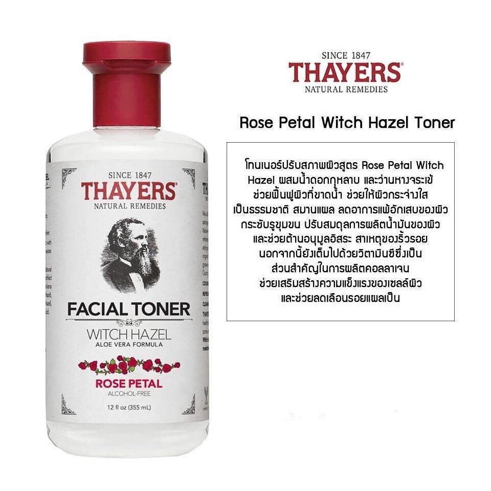 à¸à¸¥à¸à¸²à¸£à¸à¹à¸à¸«à¸²à¸£à¸¹à¸à¸�à¸²à¸à¸ªà¸³à¸«à¸£à¸±à¸ Thayers Rose PetalÂ�Witch Hazel Aloe Vera Formula Alcohol-Free Toner 355 ml.