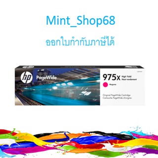 HP 975X ตลับหมึกพิมพ์เพจวายด์ สีม่วงแดง ของแท้ High Yield Magenta Original PageWide Cartridge (L0S03AA)