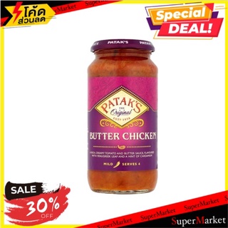 ✨สุดยอด!✅ Pataks Butter Chicken Cooking Sauce 450g/ปฏัก บัตเตอร์ซอสปรุงอาหารไก่ 450g 🔥สินค้าขายดี!!