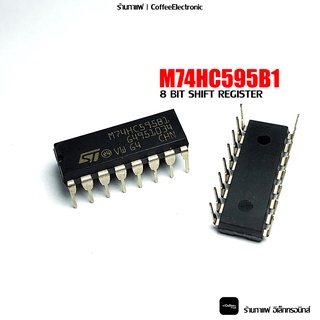 ไอซี IC  74HC595 M74HC595B1 DIP-16 ST