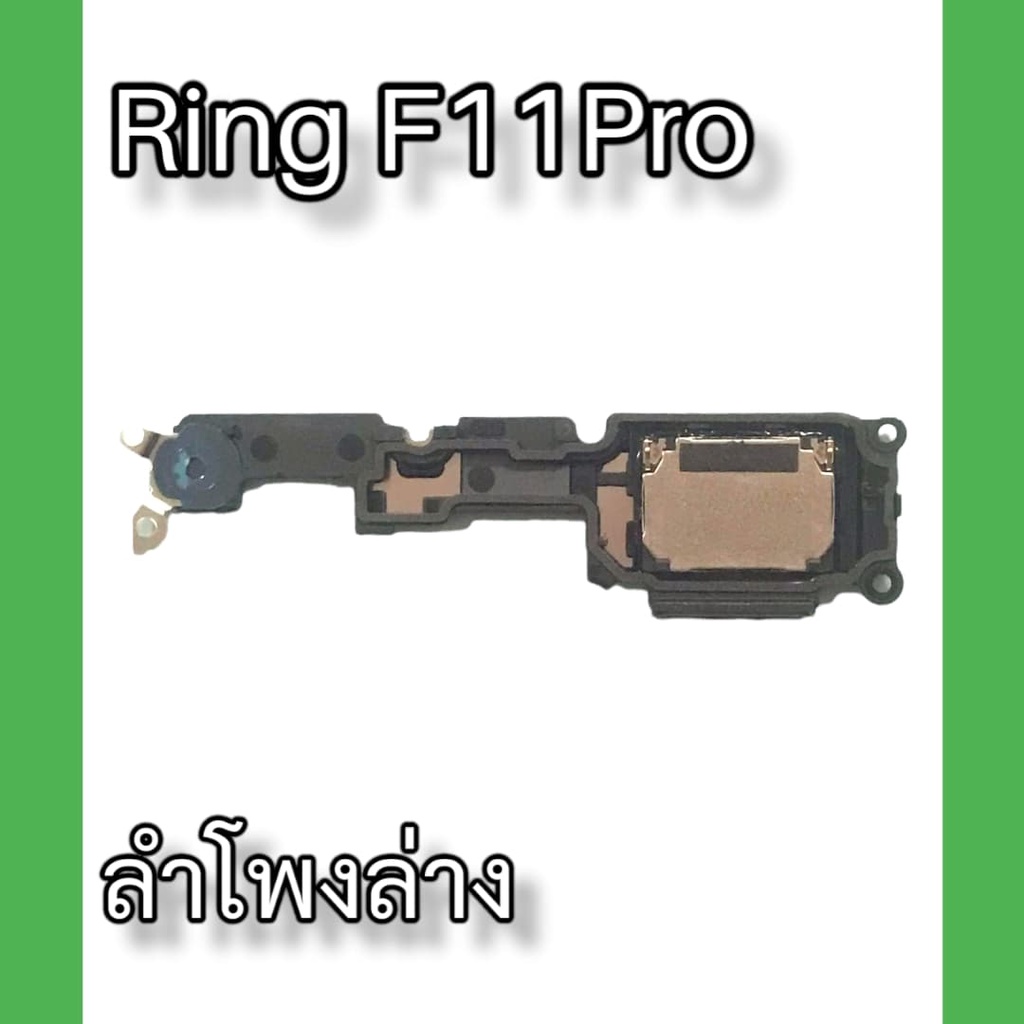 Ring F11Pro ลำโพงล่าง F11Pro ลำโพงเสียงเรียงเข้า ลำโพงล่าง