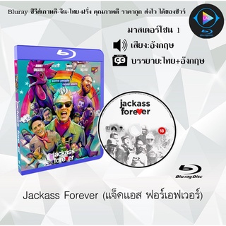 Bluray เรื่อง Jackass Forever (แจ็คแอส ฟอร์เอฟเวอร์) (เสียงอังกฤษ+บรรยายไทย)