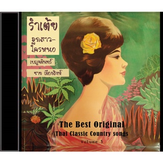 CD-639 The Best Original Thai Classic Country songs Volume 5