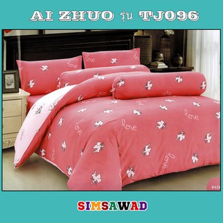 TJ096 AI ZHUO ชุดผ้าปู(5ชิ้น)+ผ้าห่มนวม