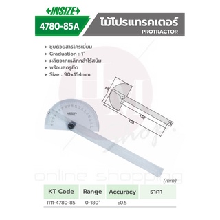 INSIZE โปรแทรคเตอร์ ฉากวัดองศา รุ่น 4780-85A