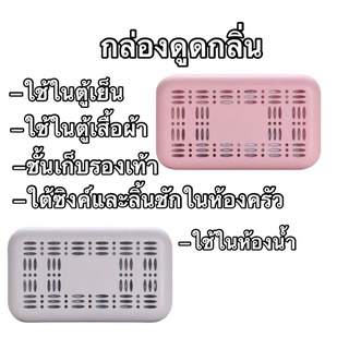 กล่องดูดกลิ่นในตู้เย็น KECH สีชมพู/เทา