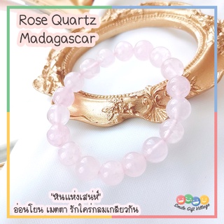 กำไลข้อมือ หินแท้100%  Rose Quartz Madagascar โรสควอตซ์ มาดากัสการ์ "หินแห่งเสน่ห์" ขนาด 10 มิล