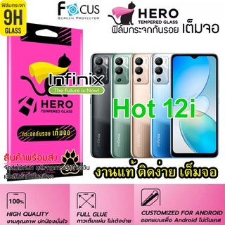 CAT Hero ฟิล์มกระจกนิรภัย เต็มจอขอบดำ กาวเต็มแผ่น สำหรับ Infinix Hot 12i