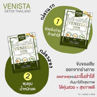 #เวนิสต้าดีทอกซ์ DETOX #VENISTA โปร ซื้อ1แถม1 จ้า