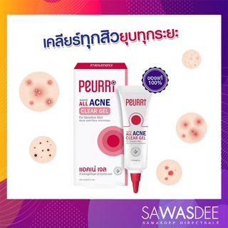 Peurri Acne gel เพียวริ ครีมแต้มสิว ขนาด3 กรัม / 8กรัม