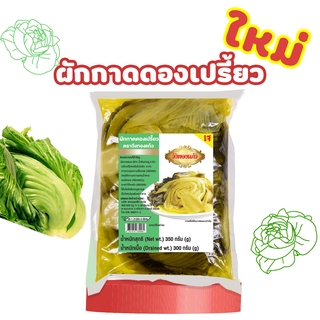 ผักกาดดองเปรี้ยว ตรา วังทองแก้ว 350 กรัม ต้มผักกาดดอง กรอบ อร่อย