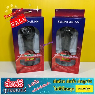 ไมค์โครโฟน ซื้อ1 แถม1 SOUNDMILAN รุ่น ML-5551 Microphone ไมค์โครโฟนแบบมีสาย ราคานี้ ได้ไมค์ 2ตัว ส่งฟรี