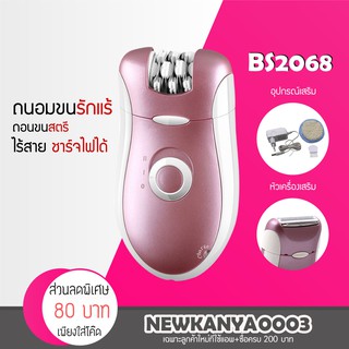 Browns Lady Shaver 3in1 เครื่องกำจัดและถอนขน รุ่น BS-2068 (Red)