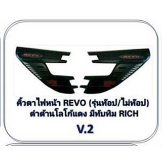 ครอบไฟหน้า ดำด้าน 1 ชุด 2  ชิ้น เขียน REVO สีแดง มีทับทิม ใส่ รีโว้ Toyota hilux REVO revo rocco 2015 - 2018 +