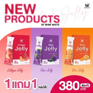 (ของแท้💯) 1 แถม 1 🔥ส่งฟรี🔥 winkwhite วิ้งไวท์ W Jelly | ดับเบิ้ลยูเจลลี่ เจลลี่ไฟเบอร์ เจลลี่คอลลาเจน เจลลี่วิตซี