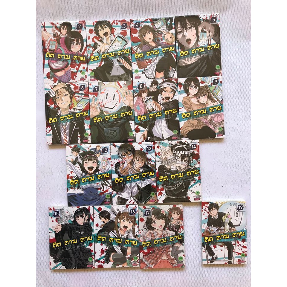 Real Account : ติด ตาม ตาย เล่มที่ 2,3,4,5,6,7,8,9,12,13,14,15,16,17,19