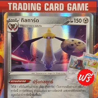 กิลการ์ด R ฟรอย "ปรับกลยุทธ์" ( ฟรีร่างต้นx2 ) การ์ดโปเกมอน standard [Pokemon]