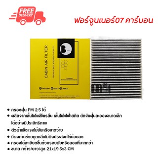 กรองแอร์รถยนต์ ฟอร์จูนเนอร์ 07 คาร์บอน ไส้กรองแอร์ ฟิลเตอร์แอร์ กรองฝุ่น PM 2.5 ได้ ส่งไว ส่งฟรี