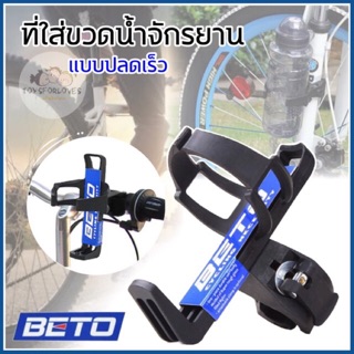 🔴Flash Sale🔴 ที่วางขวดน้ำ ที่วางขวดนม ที่แขวนแก้วน้ำ บน รถเข็น รถจักรยาน Drink Holder For Bike or Baby Trolley