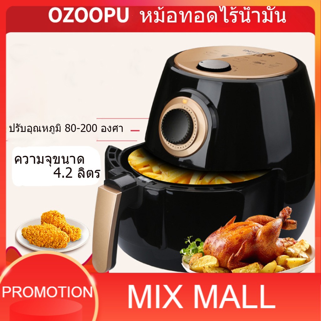 【พร้อมส่ง】 OZOOPU Air Fryer  หม้อทอดไร้น้ำมัน เครื่องทอดไฟฟ้า ไร้น้ำมันอเนกประสงค์ หม้อทอดไฟฟ้าไร้น้