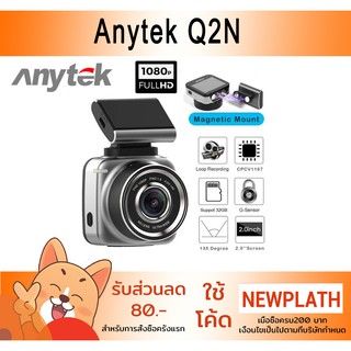 กล้องติดรถยนต์ Anytek Q2N ใหม่ล่าสุด FHD1080P Dash Cam ขายึดแม่เหล็กถอดออกได้