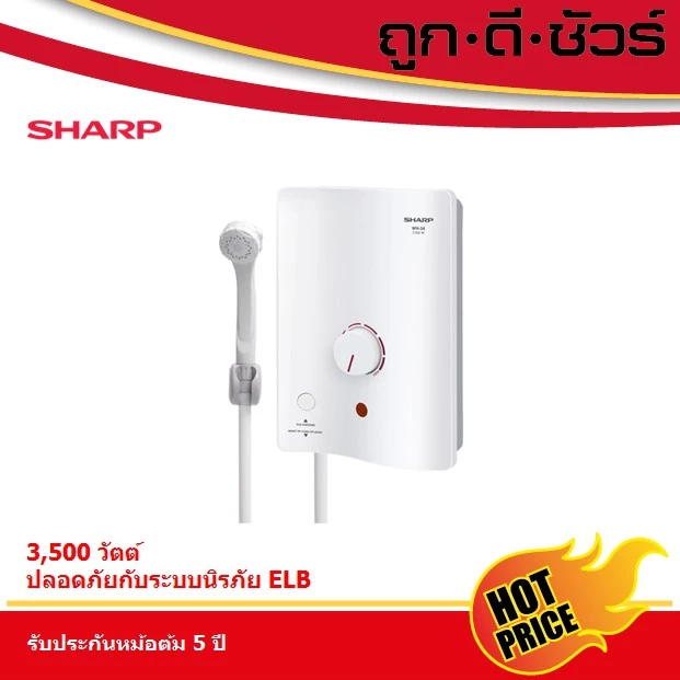 SHARP เครื่องทำน้ำอุ่น 3,500 วัตต์ WH-34