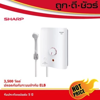 SHARP เครื่องทำน้ำอุ่น 3,500 วัตต์ WH-34