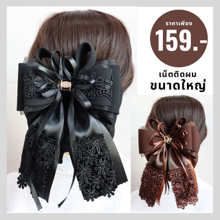 เน็ตติดผม ขนาดใหญ่ (ราคา159บาท)  โบว์ติดผม เน็ตติดผ้าชีฟอง เน็ตติดผมพยาบาล เน็ตข้าราชการ