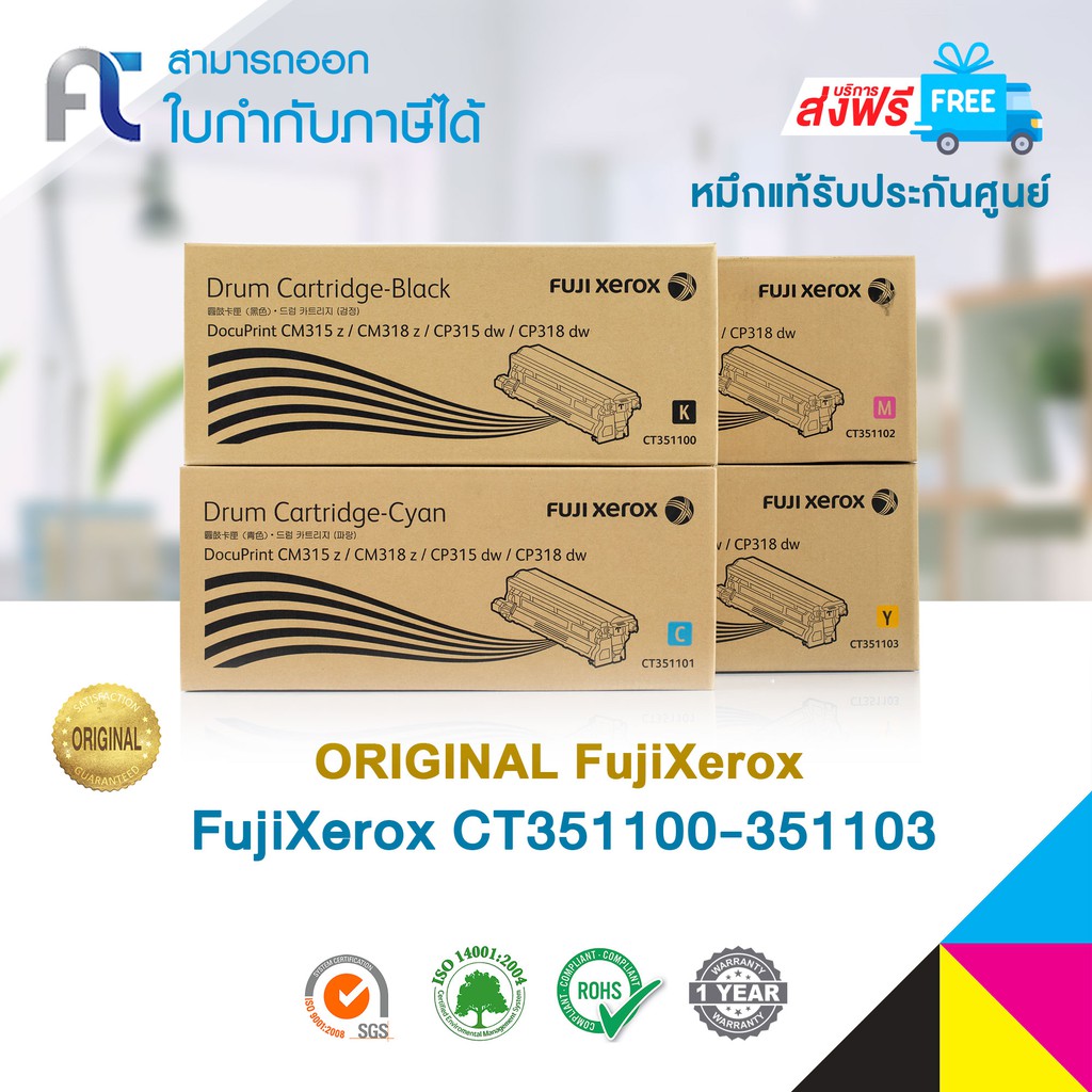 จัดส่งฟรี!! ตลับดรัมของแท้ Drum Fuji Xerox รุ่น CT351100-CT351103 ชุด 4 ...