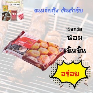 สุรพลฟู้ดส์ ขนมจีบกุ้ง ต้นตำรับ 192 ก.