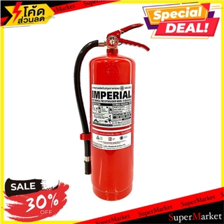 🔥ยอดฮิต!! ถังดับเพลิงผงเคมีแห้ง IMPERIAL 10A40B 15 ปอนด์ ช่างมืออาชีพ DRY CHEMICAL FIRE EXTINGUISHER IMPERIAL 10A40B 15L