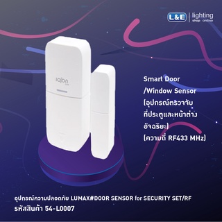 อุปกรณ์ความปลอดภัย LUMAX Smart Door Window Sensor for SECURITY