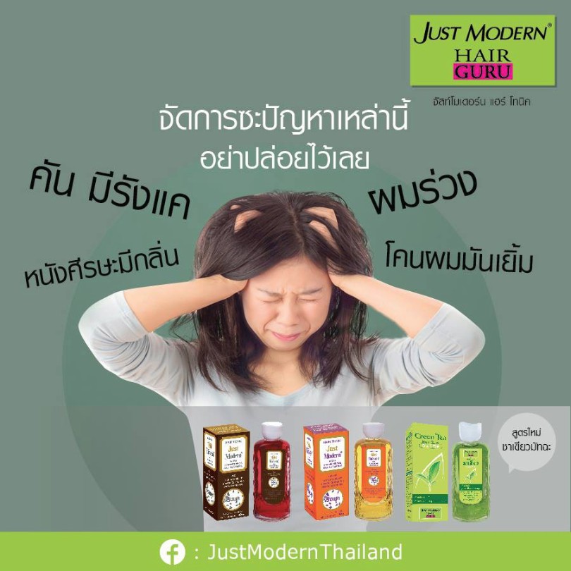 จัสท์ โมเดอร์น แฮร์ โทนิค ขจัดรังแค ลดอาการคัน 90 มล. Just Modern Hair Tonic Anti-dandruff & Reduce Itching ราคา ถูกที่สุด ดีลบีเคเค แกลเลอรีภาพที่ 5