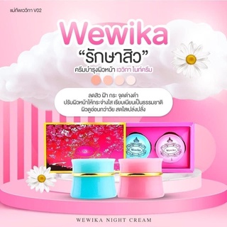 ครีมเววิกา wewika 📌ส่งฟรีไม่ต้องใช้โค้ด