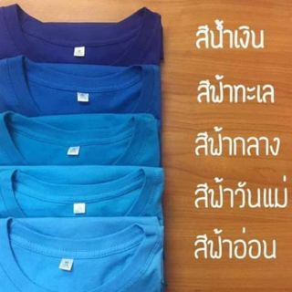 เสื้อยืดยกโหลโทนสีชมพู-ฟ้า cotton 100% นุ่ม ใส่สบาย ใส่ได้ทุกโอกาศ