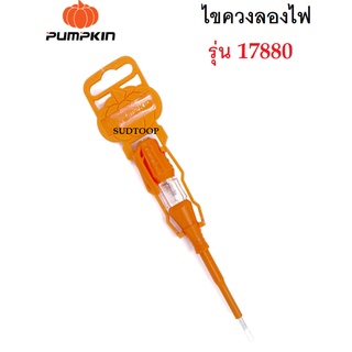 PUMPKIN ไขควงลองไฟ ไขควงวัดไฟ ไขควง ขนาด 5.1/2 นิ้ว ขนาด 3x140mm รุ่น PTT-PTV 17880 ( Voltage Tester ) เยี่ยม