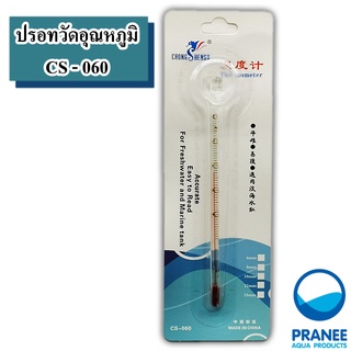 เทอร์โมมิเตอร์วัดอุณหภูมิตู้ปลา ปรอทวัดอุณหภูมิน้ำ Termometer CS-060